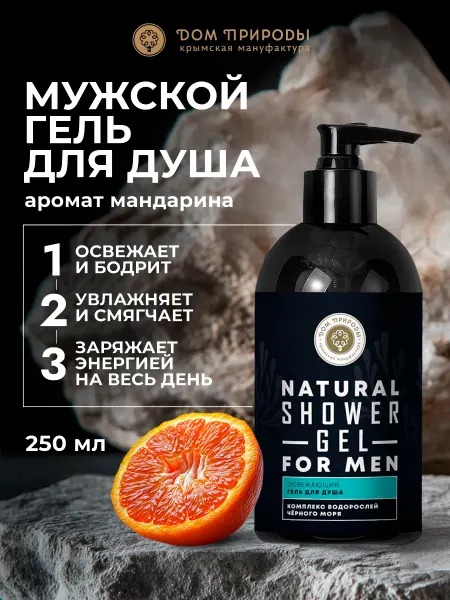 Мануфактура Дом природы Гель для душа Освежающий, 250г