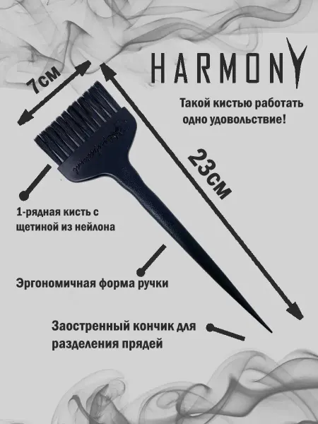 Gera Professional Кисть для окрашивания волос "Гармония" с щетиной 26 мм