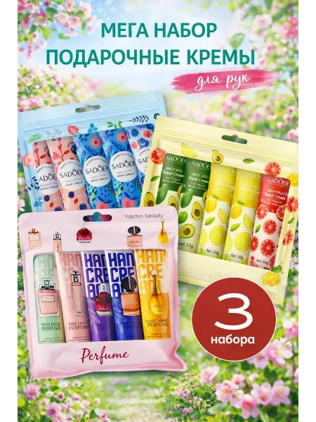 Крем для рук увлажняющий подарочный 3 набора