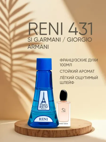 RENI 431 Наливная парфюмерия 100мл