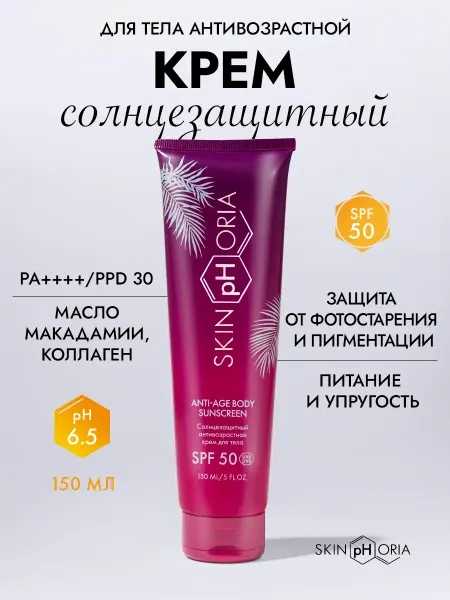 SkinpHoria Солнцезащитный антивозрастной крем для тела SPF 50