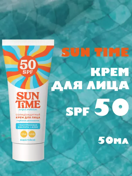 SUN TIME Солнцезащитный крем для лица SPF 50, 50 мл