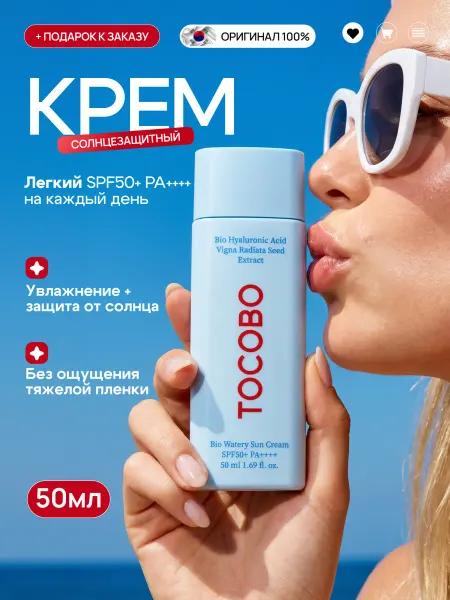 Спф 50 крем для лица Tocobo spf