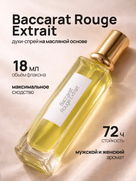 CrazyDanKos Baccarat Rouge Extrait 540 духи унисекс Бакарат Руж 18 мл