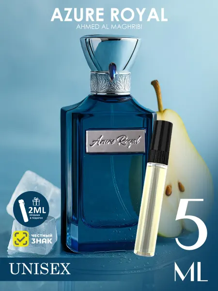 Ahmed Al Maghribi Отливант арабские духи женские,мужские Azure Royal 5ml