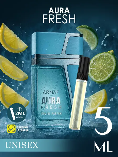 ARMAF Отливант арабские духи мужские Aura Fresh 5ml
