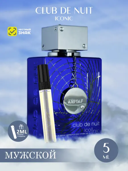 ARMAF Арабские духи мужские Club De Nuit Iconic 5ml