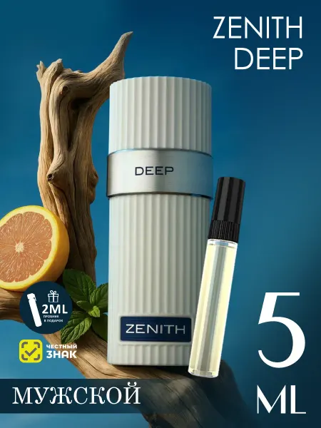 French Avenue Отливант арабские духи женские,мужские Zenith Deep 5ml