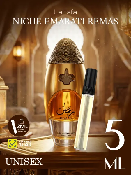 LATTAFA Отливант арабские духи женские, Remas Niche Emarati 5ml