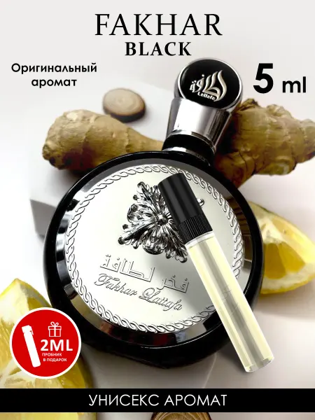 LATTAFA Пробник духи Fakhar Black 5ml