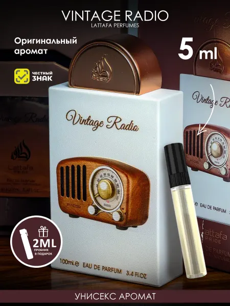 LATTAFA Арабские духи Vintage Radio 5ml