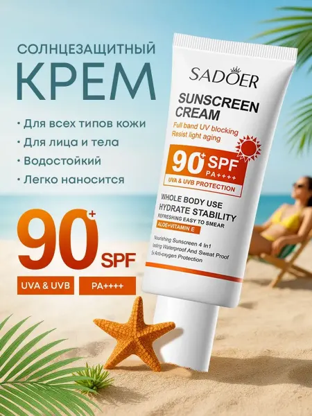 Cолнцезащитный крем для лица и тела 50 мл SPF 90+