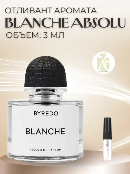 ДУХИ AROMATIQUE Духи Бланш Абсолю Bal D`Afrique Absolu Byredo 3 мл
