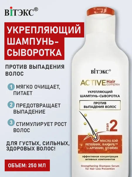 Витэкс Шампунь для роста волос ACTIVE Hair Complex