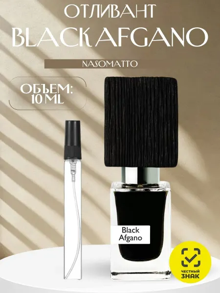 ДУХИ AROMATIQUE Духи Black Afgano Nasomatto Блэк Афгано Тестер 40 мл