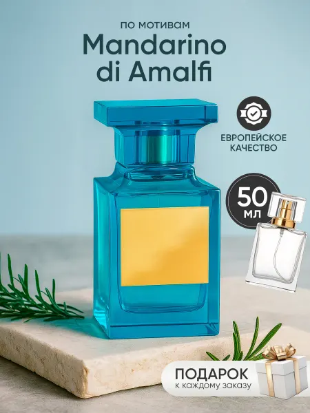 Perfume Elysium Парфюм на распив по мотивам Tom Ford Mandarino di Amalfi
