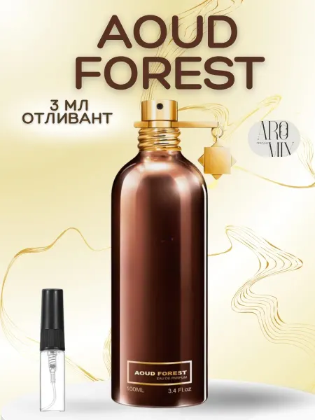 АРОООМИКС Духи женские Уд Форест Монтал Aoud Forest пробник
