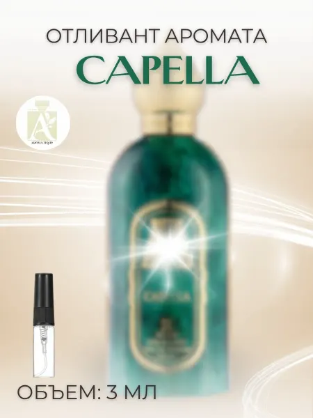 ДУХИ AROMATIQUE Духи Капелла Capella Атар Колекшн 3 мл пробник