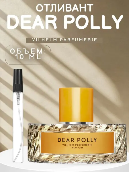 ДУХИ AROMATIQUE Vilhelm Parfumerie Dear Polly Дорогая Полли Духи 15 мл