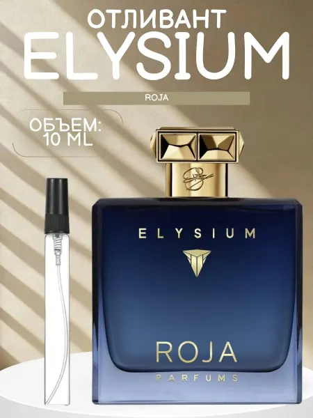 ДУХИ AROMATIQUE Духи Элизиум Рожа Парфюм Roja Elysium 10 мл
