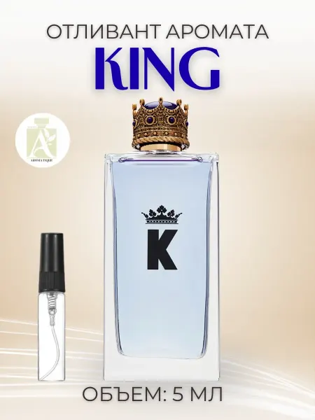 ДУХИ AROMATIQUE Духи Кинг Мужские King пробник распив
