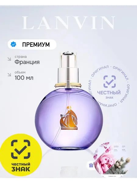 Свежие фруктовые духи Eclat d Arpege Lanvin духи женские 100МЛ