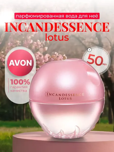 Инканденс Парфюмерная вода Lotus Incandessence Avon 50мл