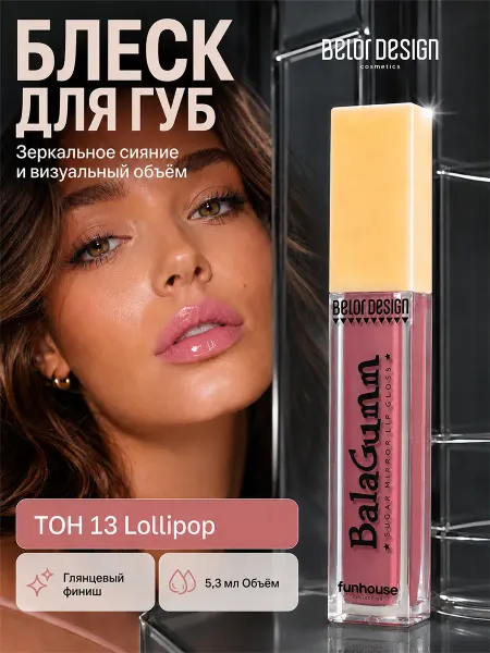 BELOR DESIGN Блеск для губ с блестками и бальзам с оттенком balagumm