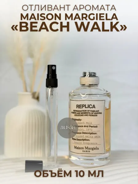 Распив Beach Walk Maison Margiela Реплика Духи 15 мл