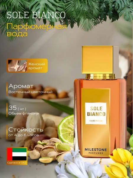 Milestone Духи женские SOLE BIANCO кокос и тубероза 35 мл