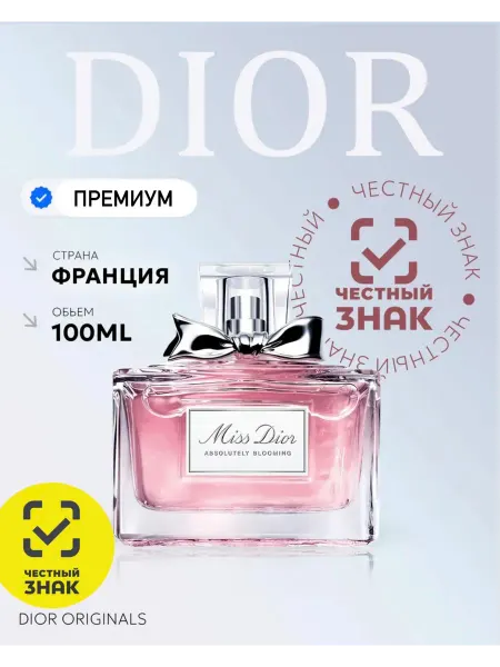 Духи летуаль Туалетная вода Miss Dior Blooming Bouquet 100мл Мисс Диор