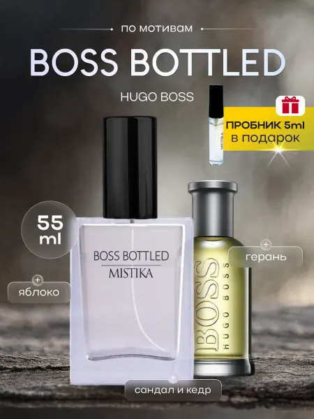 MISTIKA FANTASTICA Духи Boss bottled