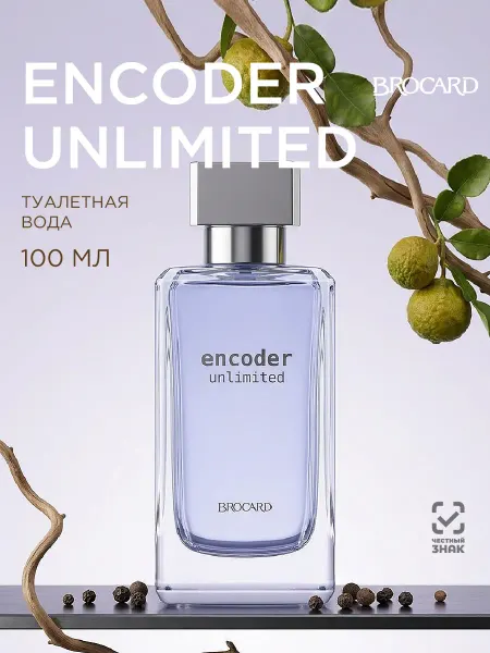 Brocard Encoder Unlimited Энкодер Анлимитед туалетная вода 100мл