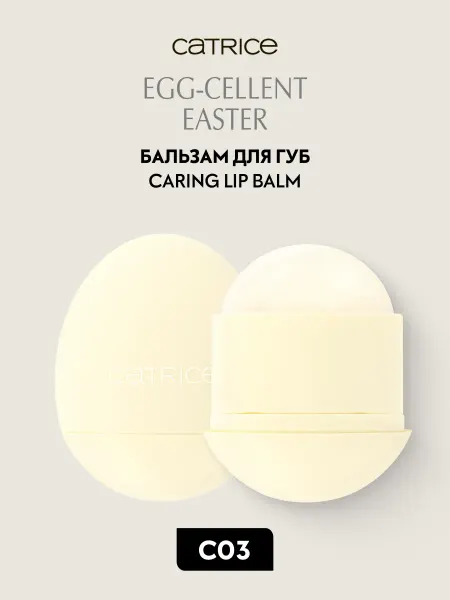 Catrice Бальзам для губ EGG-CELLENT EASTER C03 дыня