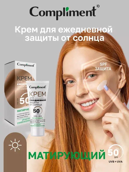 Compliment Солнцезащитный крем для лица матирующий, 50 мл