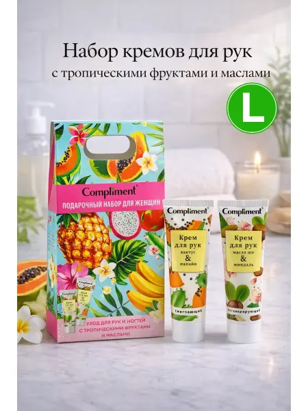 Compliment Подарочный набор Крем для рук Регенерация и Смягчение