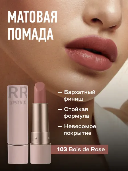 FARRES cosmetics Матовая помада для губ