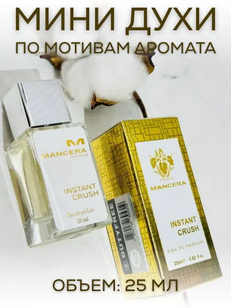 АРОООМИКС Мансера Инстант Краш Instant Crush Мини Духи 25 мл