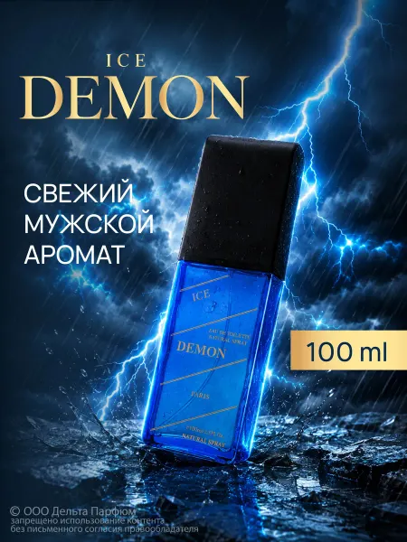 Delta PARFUM Туалетная вода мужская стойкая Demon Ice 100 мл