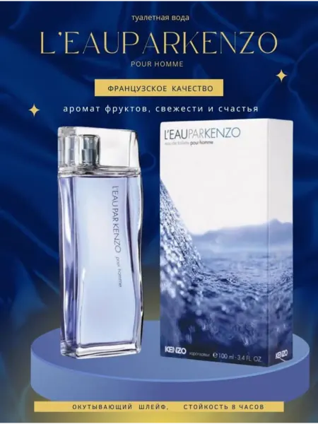 Акция на парфюм L Eau par Kenzo pour Homme Kenzo
