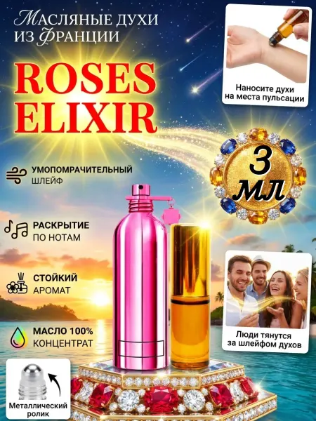 Eiwa Perfume Roses Elixir Розес Еликсир Духи Масляные Стойкие