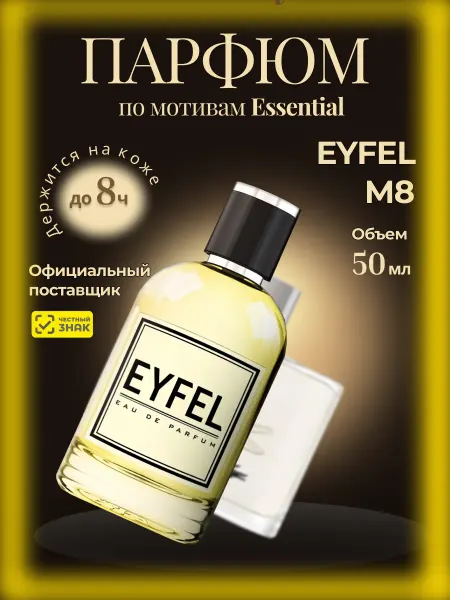 EYFEL Парфюм мужской M8 Лакост Essential 50 мл