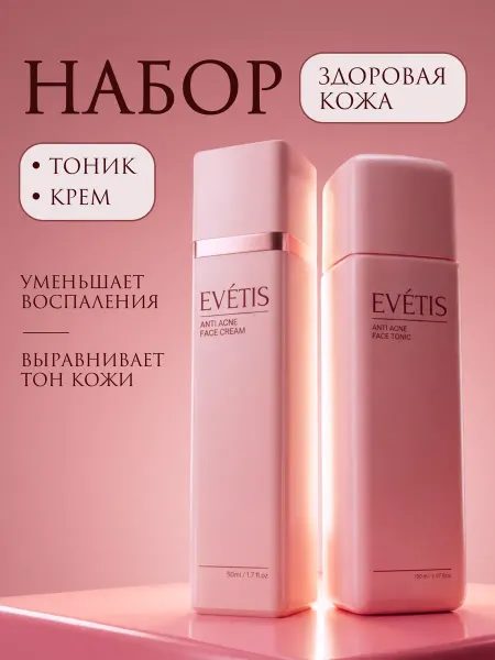 EVETIS Набор тоник и крем для лица от прыщей и акне