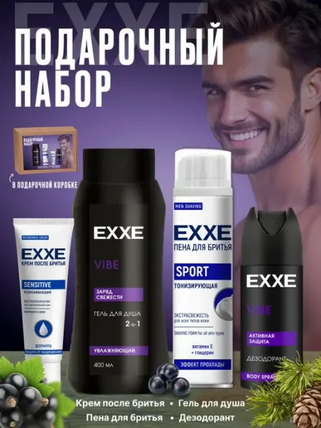 EXXE Мужской подарочный набор VIBE в коробке