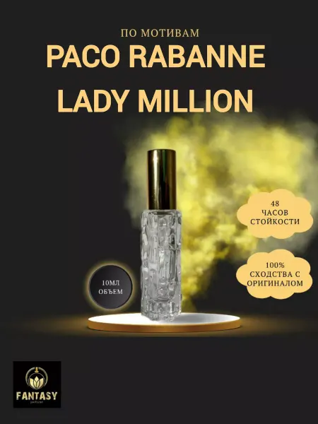 Fantasiy perfume Lady million (мотив) концентрированные духи 10 мл спрей