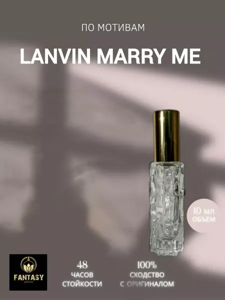 Fantasiy perfume Marry me (мотив) духи 10 мл спрей