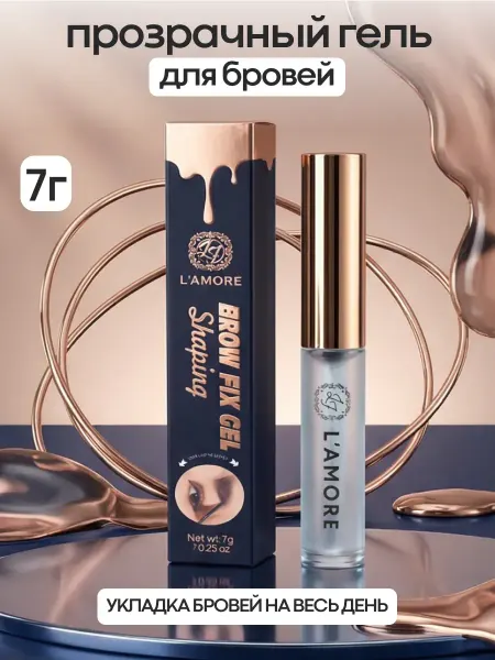 Lamore fashion Гель для бровей прозрачный
