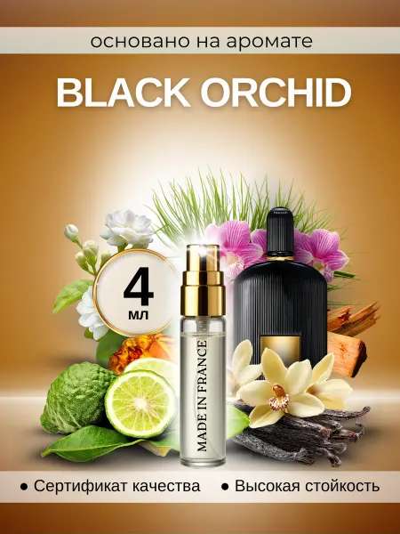 Made in Franсе Black Orchid духи том форд черная орхидея по мотивам