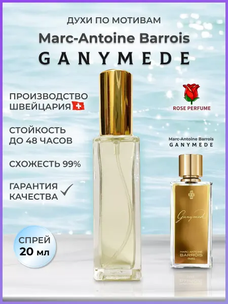 Rose Perfume Ganymede масляные духи Ганимед 20 мл