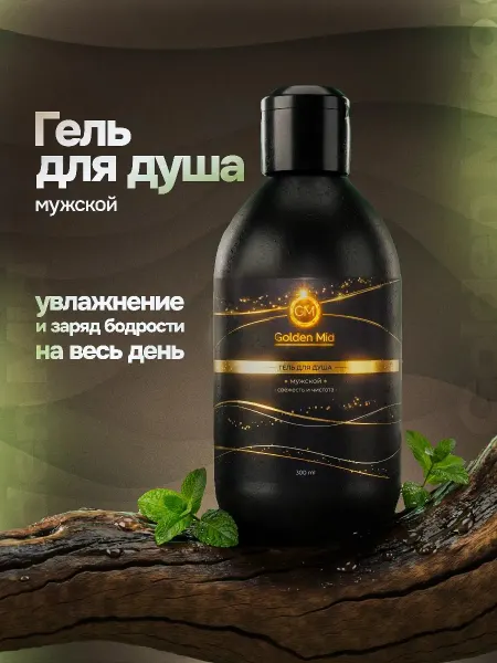 Golden Mid Гель для душа Мужской 300мл